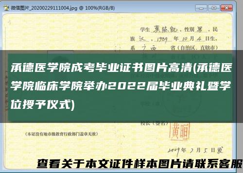 承德医学院成考毕业证书图片高清(承德医学院临床学院举办2022届毕业典礼暨学位授予仪式)缩略图