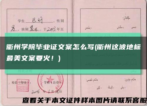 衢州学院毕业证文案怎么写(衢州这波地标最美文案要火！)缩略图