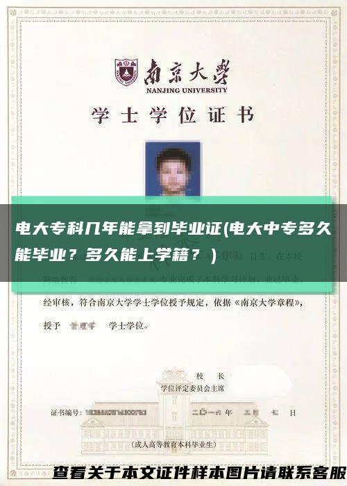 电大专科几年能拿到毕业证(电大中专多久能毕业？多久能上学籍？）缩略图