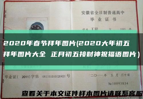 2020年春节拜年图片(2020大年初五拜年图片大全 正月初五接财神祝福语图片）缩略图