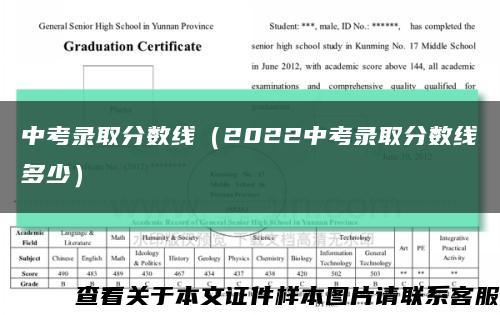 中考录取分数线（2022中考录取分数线多少）缩略图