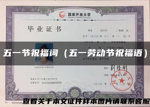 五一节祝福词（五一劳动节祝福语）缩略图