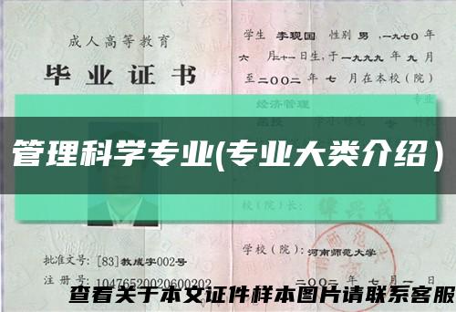 管理科学专业(专业大类介绍）缩略图
