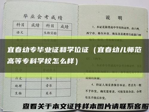 宜春幼专毕业证和学位证（宜春幼儿师范高等专科学校怎么样）缩略图