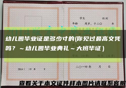 幼儿园毕业证是多少寸的(你见过最高文凭吗？～幼儿园毕业典礼～大班毕证）缩略图