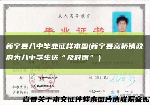 新宁县八中毕业证样本图(新宁县高桥镇政府为八中学生送“及时雨”）缩略图