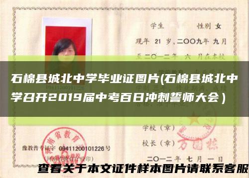 石棉县城北中学毕业证图片(石棉县城北中学召开2019届中考百日冲刺誓师大会）缩略图