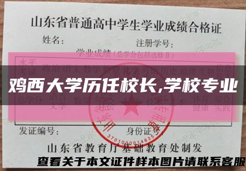 鸡西大学历任校长,学校专业缩略图
