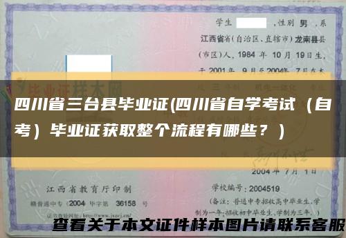 四川省三台县毕业证(四川省自学考试（自考）毕业证获取整个流程有哪些？）缩略图