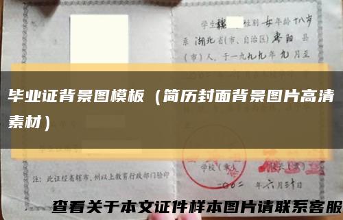 毕业证背景图模板（简历封面背景图片高清素材）缩略图
