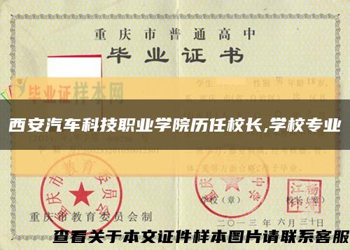 西安汽车科技职业学院历任校长,学校专业缩略图