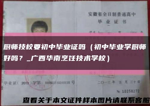 厨师技校要初中毕业证吗（初中毕业学厨师好吗？_广西华南烹饪技术学校）缩略图