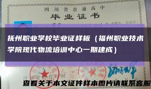 抚州职业学校毕业证样板（福州职业技术学院现代物流培训中心一期建成）缩略图