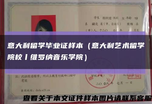 意大利留学毕业证样本（意大利艺术留学院校丨维罗纳音乐学院）缩略图