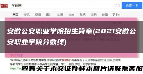 安徽公安职业学院招生简章(2021安徽公安职业学院分数线)缩略图