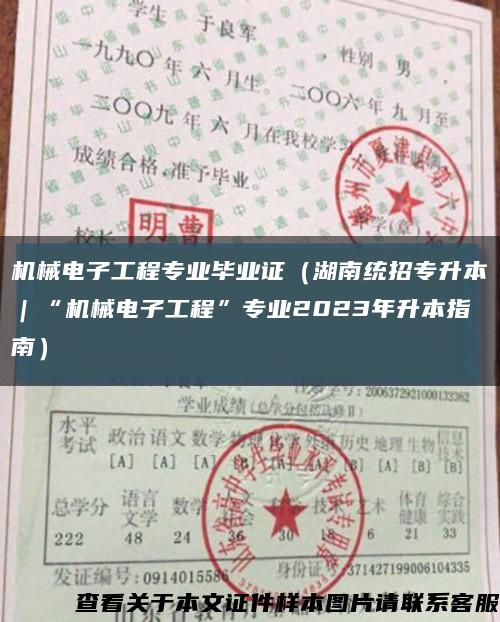 机械电子工程专业毕业证（湖南统招专升本｜“机械电子工程”专业2023年升本指南）缩略图
