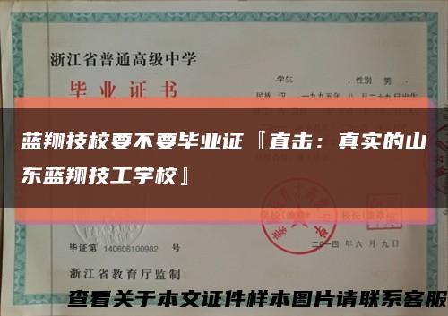 蓝翔技校要不要毕业证『直击：真实的山东蓝翔技工学校』缩略图