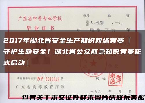 2017年湖北省安全生产知识网络竞赛『守护生命安全！湖北省公众应急知识竞赛正式启动』缩略图