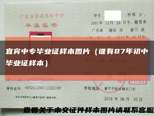 宜宾中专毕业证样本图片（谁有87年初中毕业证样本）缩略图