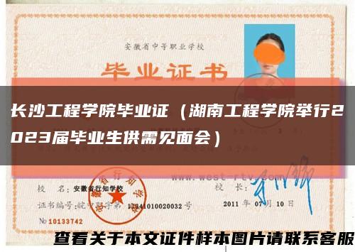 长沙工程学院毕业证（湖南工程学院举行2023届毕业生供需见面会）缩略图