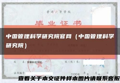 中国管理科学研究院官网（中国管理科学研究院）缩略图