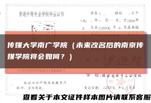 传媒大学南广学院（未来改名后的南京传媒学院将会如何？）缩略图