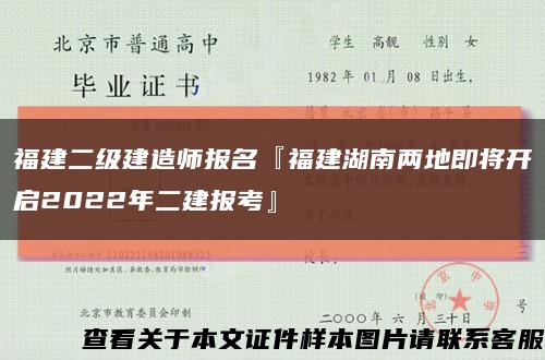 福建二级建造师报名『福建湖南两地即将开启2022年二建报考』缩略图