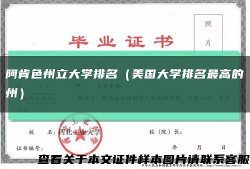 阿肯色州立大学排名（美国大学排名最高的州）缩略图