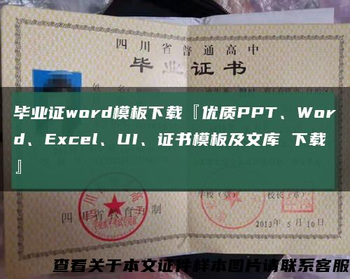 毕业证word模板下载『优质PPT、Word、Excel、UI、证书模板及文库 下载』缩略图
