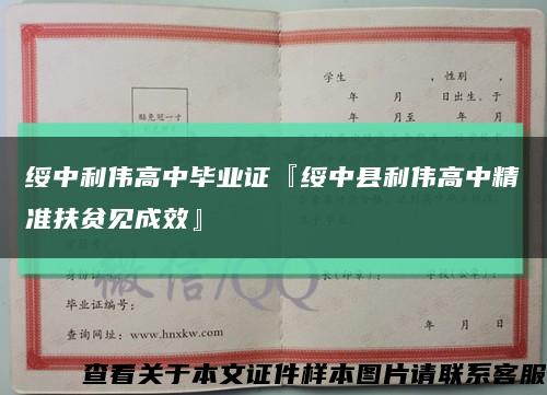 绥中利伟高中毕业证『绥中县利伟高中精准扶贫见成效』缩略图