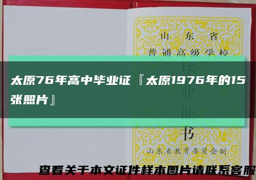 太原76年高中毕业证『太原1976年的15张照片』缩略图