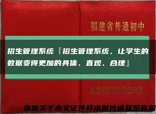 招生管理系统『招生管理系统，让学生的数据变得更加的具体、直观、合理』缩略图
