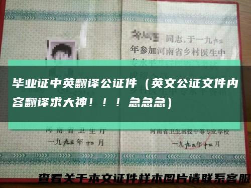 毕业证中英翻译公证件（英文公证文件内容翻译求大神！！！急急急）缩略图