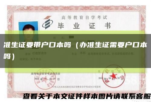 准生证要带户口本吗（办准生证需要户口本吗）缩略图