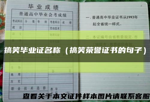 搞笑毕业证名称（搞笑荣誉证书的句子）缩略图