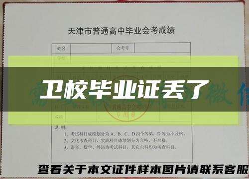 卫校毕业证丢了缩略图