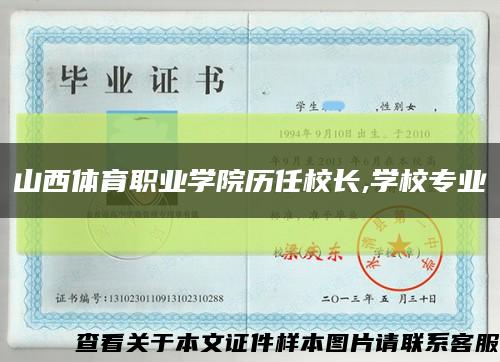 山西体育职业学院历任校长,学校专业缩略图