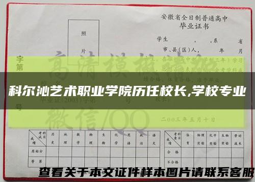 科尔沁艺术职业学院历任校长,学校专业缩略图