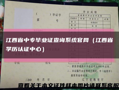 江西省中专毕业证查询系统官网（江西省学历认证中心）缩略图