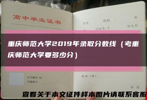 重庆师范大学2019年录取分数线（考重庆师范大学要多少分）缩略图