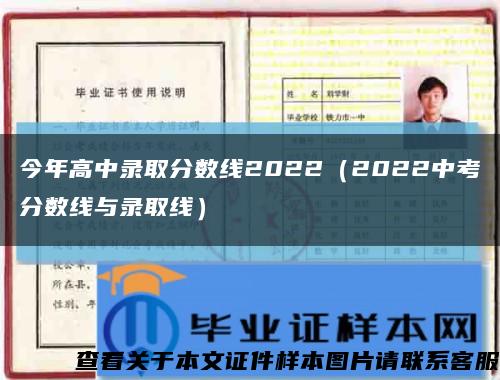今年高中录取分数线2022（2022中考分数线与录取线）缩略图