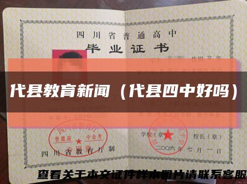 代县教育新闻（代县四中好吗）缩略图