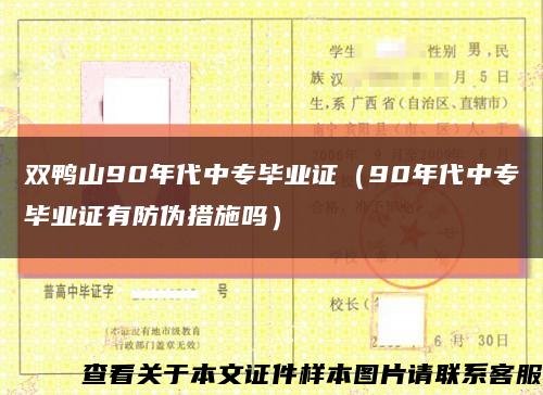 双鸭山90年代中专毕业证（90年代中专毕业证有防伪措施吗）缩略图