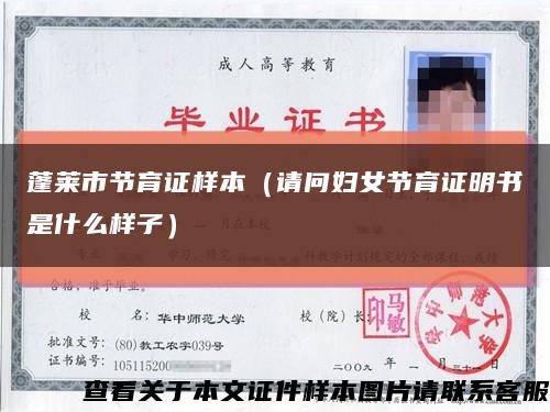 蓬莱市节育证样本（请问妇女节育证明书是什么样子）缩略图
