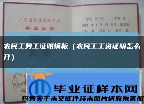 农民工务工证明模板（农民工工资证明怎么开）缩略图