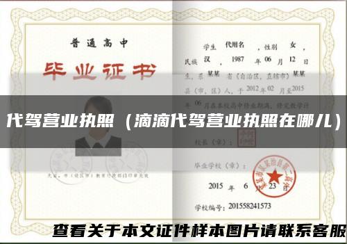 代驾营业执照（滴滴代驾营业执照在哪儿）缩略图