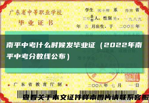 南平中考什么时候发毕业证（2022年南平中考分数线公布）缩略图