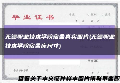 无锡职业技术学院宿舍真实图片(无锡职业技术学院宿舍床尺寸)缩略图