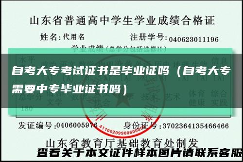 自考大专考试证书是毕业证吗（自考大专需要中专毕业证书吗）缩略图