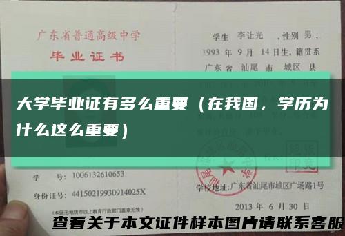 大学毕业证有多么重要（在我国，学历为什么这么重要）缩略图